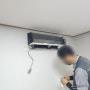 건물관리 : 벽걸이 에어컨 청소 후기 및 비용 부담