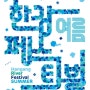 서울 여름 축제 [2024 한강 페스티벌 여름]