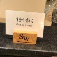 엉터리 한국어 메뉴판