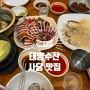 [사당 횟집] 산오징어회, 산오징어통찜 맛집 : 태양수산(feat. 서더리탕)