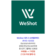 골린이 일상_#28. 2030 골프 레슨 플랫폼 추천 '위샷 골프' (WeShot Golf) 골린이 탈출하기!