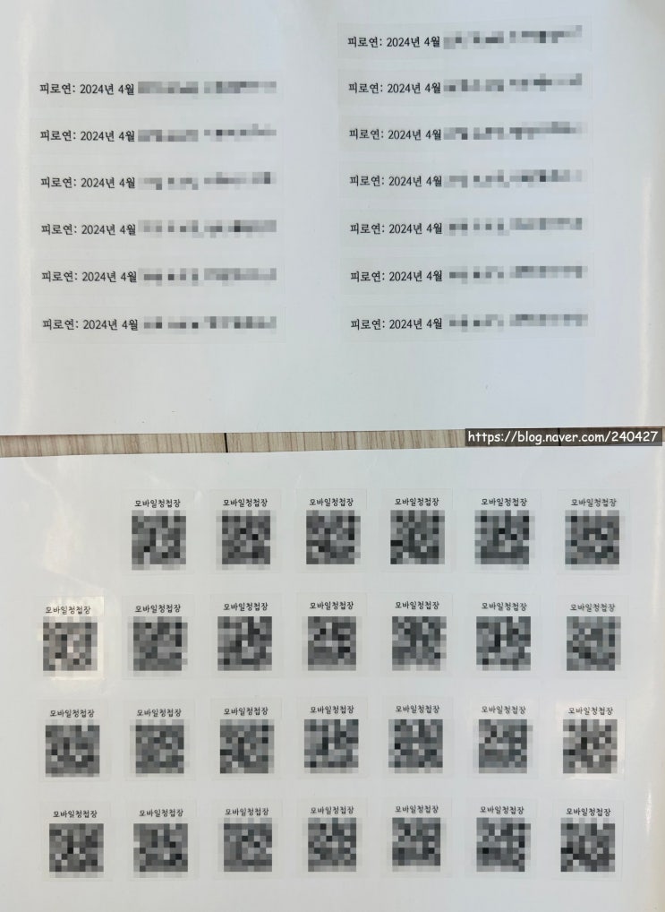 [청첩장 스티커] 모바일 청첩장 QR코드 스티커, 피로연 안내 스티커 제작 : 네이버 블로그