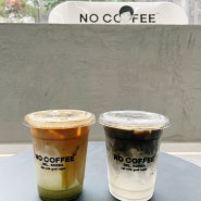 압구정역 카페 노커피 NO COFFEE 서울 후쿠오카 블랙라떼