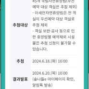 국립자연휴양림 자연에서 보내는 휴가 :: 국립휴양림 숲나들e 예약방법 및 추첨후기