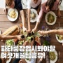 파티룸 공간대여 창업 시 무조건 봐야 할 매물 찾기 6가지 꿀팁