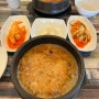 대전 유성 삼계탕 맛집 유성본가 누룽지삼계탕