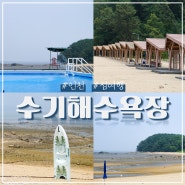 인천 섬여행 캠핑이 가능한 시도 수기해수욕장
