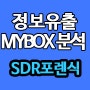 네이버 클라우드 MYBOX를 통한 기업 정보 유출 증거 수집