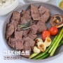 소고기 그릴더베스트 간편스테이크로 집에서 맛있게 먹어요