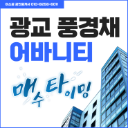 광교 풍경채어바니티 매수 타이밍