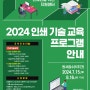 2024 서울인쇄센터 오프셋/디지털 기술교육 수강생 모집공고