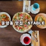 운양동 파스타 맛집 5TABLE