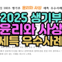 [수시장인] 2025 생기부 윤리와 사상 세특 우수사례 / 학생부 사회 윤사 윤리와 사상 세부능력특기사항 예시 샘플 사례