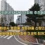 공기맑고 괘적한 도심[ 화성시 병점동 정든마을신창2차비바패밀리아파트매물 최저가격 3억8천 2023타경11056호 경매사건