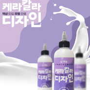 "O:RN 케라칼라디자인" 이게 뭔가요?