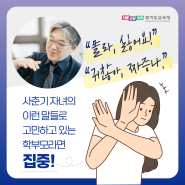 2024 찾아가는 온품 학부모교육 ‘이해’