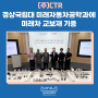 (주)CTR, 경상국립대 미래자동차공학과에 미래차 교보재 기증