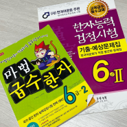 2024 한국어문회 초등한자급수시험 접수 일정 및 방법