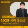 [인터뷰] 국어 - 김영태 선생님 "6월 모의평가 이후 국어 학습전략"