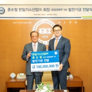 홍순철 동문, 모교 발전기금 1억원 전달