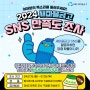 💙MG새마을금고 SNS 만족도 조사💙