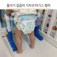 돌아기 여름기저귀, 어린이집 기저귀 하기스 매직컴포트 썸머 후기