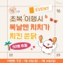 [당첨자 발표] 초복 EVENT 당첨자 발표