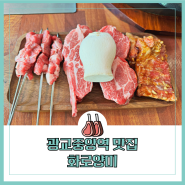 광교중앙역 맛집 상현역 고기집 화로양미