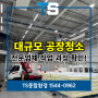 인천 대규모 공장 환기시스템 소방시설 청소로 작업환경 개선