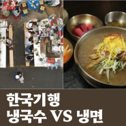 한국기행 냉국수 냉면 대구 서문시장 진주 식당 위치는