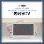 입원실 병상용TV, 자유로운 1인 개인 TV 시청 히포마켓 솔루션 병상용TV