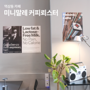 역삼동 카페 미니말레 커피가 특별한 서울 데이트코스