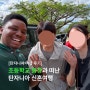 초등학교 동창과 떠난 탄자니아 신혼여행 (feat. 아모트래블)