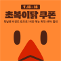 버거킹 초복이닭 쿠폰 '치킨 메뉴 최대 48%' 할인 (feat. 행사기간, 할인제품 정보 등)