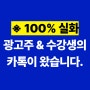 DB마케팅 대행 광고주가 남긴 카톡 <100% 실화>