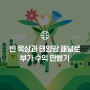 빈 옥상에 태양광 패널 설치해 노후 수익 만들어보세요! (feat. SMP, REC 가격)