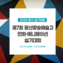 2024 광신방송예술고등학교 만화·애니메이션 실기대회 / 서초 방배 예고입시 서초 씨앤씨 미술학원 애니스타 만화학원