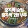 중곡역 술집 현지인 맛집 해물포차 중곡역2번부두