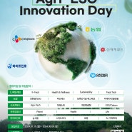 [서울창조경제혁신센터] 2024년 Agri-ESG Innovation Day 개최