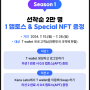 T wallet 티월렛 앱토스 1개 + KANA 에어드랍 이벤트