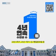 🏆 미래인재교육원 4년연속 수강생 1위 | 24년 2학기, 25년1학기 신/편입생 모집 중 💙