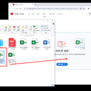 PDF 파일 엑셀 변환, 어도비 애크로뱃 온라인으로 간단 전환하기