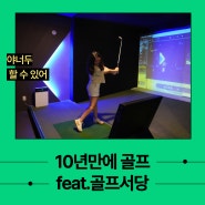 세종시골프레슨은 보람동 골프서당에서 ⛳🏌🏻