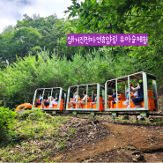 충북 진천 아이와 생거진천자연휴양림 유아숲체험 예약방법 모노레일