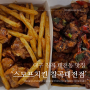 대구 칠곡 태전동 맛집 ‘스모프치킨’ 순살두마리 (맵달쫄간장, 허니홀릭)