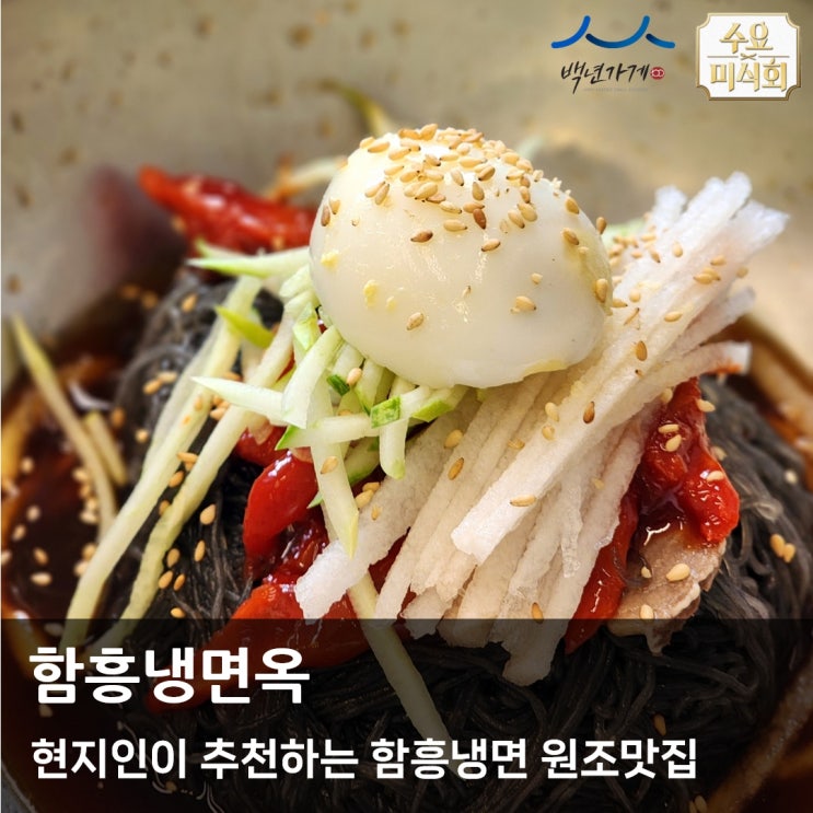 속초ㅣ함흥냉면옥, 현지인이 추천하는 함흥냉면 원조맛집 / SINCE 1951 : 네이버 블로그