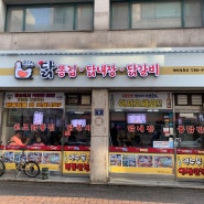 연수구청맛집 원조닭똥집