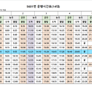 |정보| 경기도 시흥 5601번 버스 최신 시간표 |24.06.15 ~|