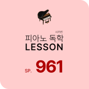 피아노독학 SP_961 : 이누야샤 OST - 시대를 초월한 마음 (중급 악보) ②