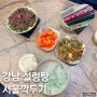 고급진 분위기에서 즐기는 강남역 식당 서울깍두기 강남역삼점